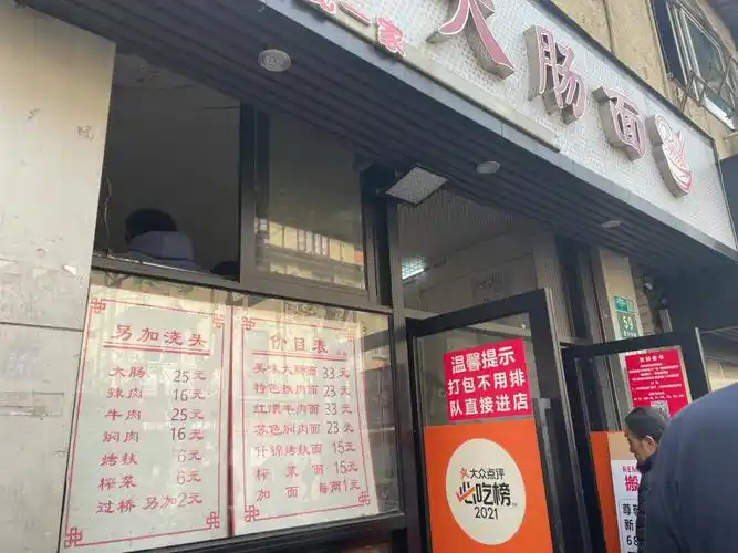 复兴中路大肠面换地址了