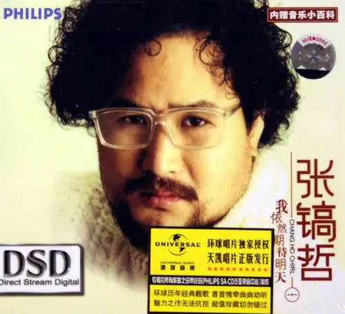 张镐哲的写真照