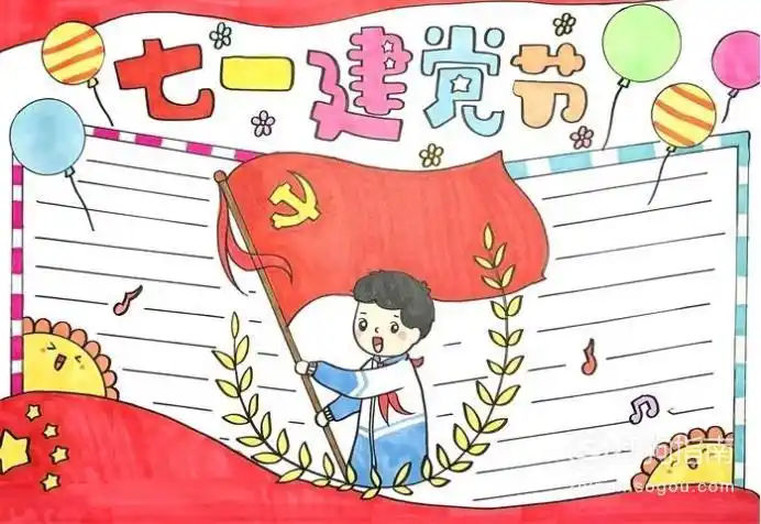 如何画七一建党节手抄报模板