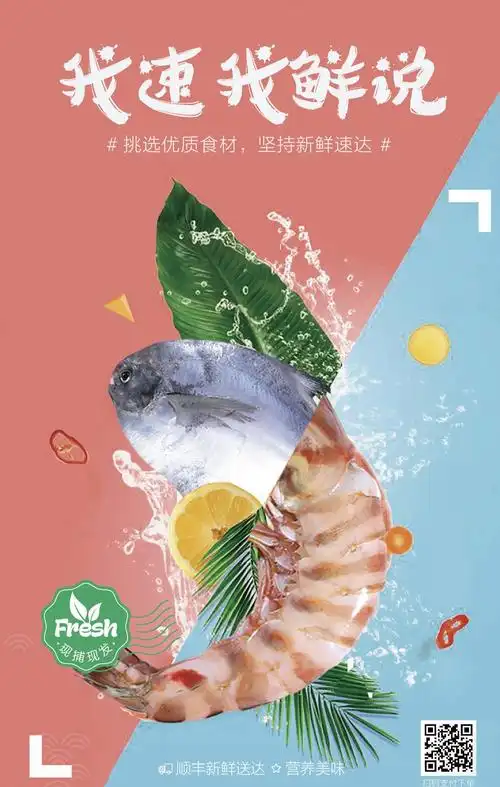 海鲜宣传海报-嵊山渔场现捕现发