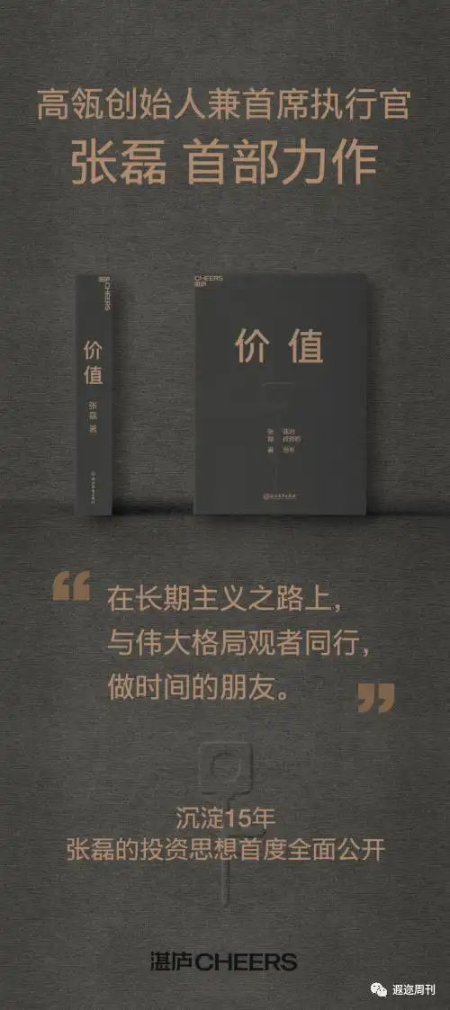 【荐书】一夜狂赚8.9亿美元,恐怖的张磊!_价值