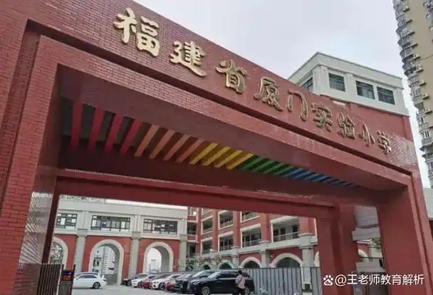厦门十所顶尖小学以强大师资和教育实力广受家长认可位列前茅