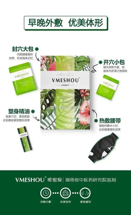 开穴小包一个,封穴大包一个,热敷腰带一根,紧致精油一瓶一套唯蜜瘦