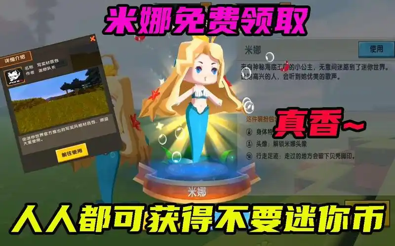 迷你世界:稀有皮肤米娜免费领取不要迷你币,每个人都可以参与!