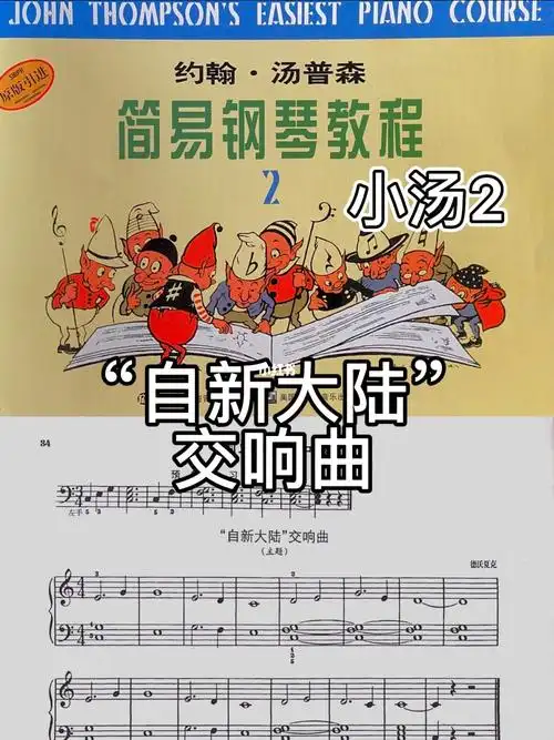 第25集小汤2自新大陆交响曲