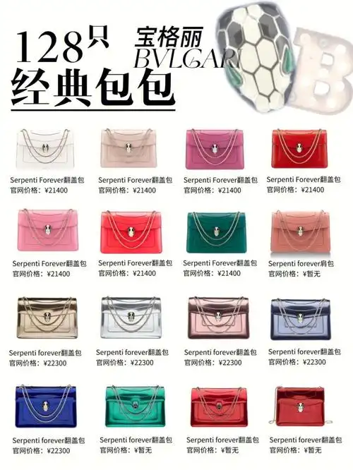 128款bvlgari宝格丽经典系列包包推荐