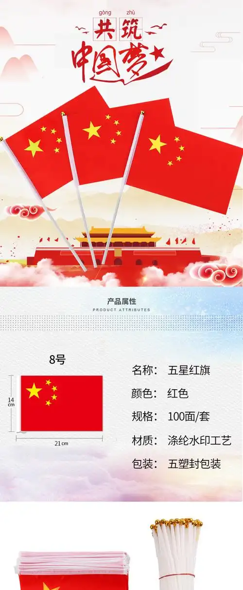 手拿小8号手摇小红旗手摇旗五星红旗带杆小号装饰旗子手拿防水流动