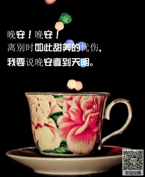 微商晚安励志图片带字许你一切安好2