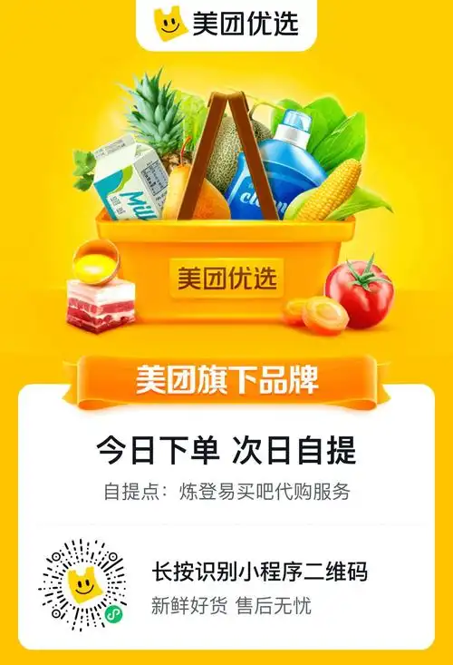 美团优选炼登村便民服务点开通了,欢迎大家光临!