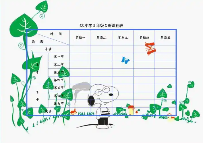 小学课程表电子模板a4