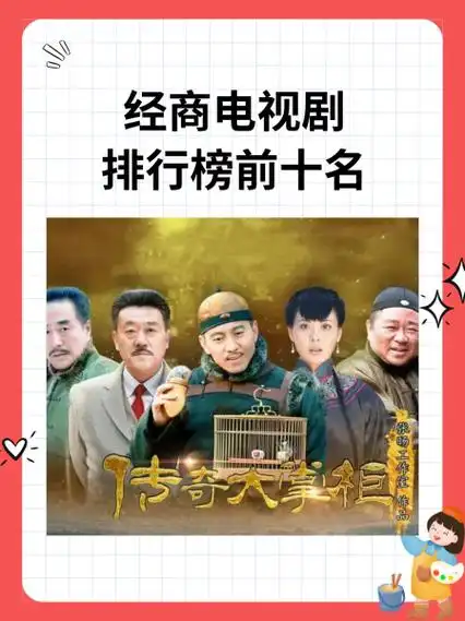 经商电视剧排行榜前十名