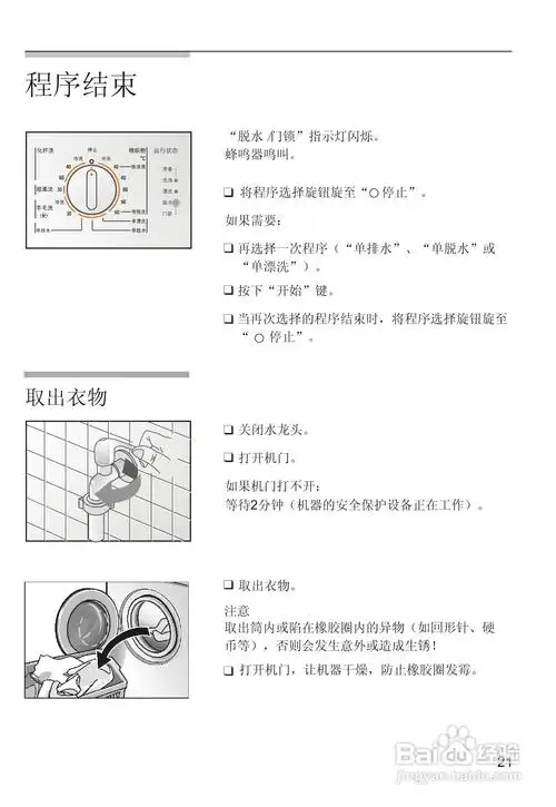 西门子wm605 洗衣机说明书:[3]