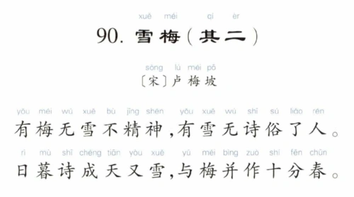 01-6千家诗90 雪梅(其二)