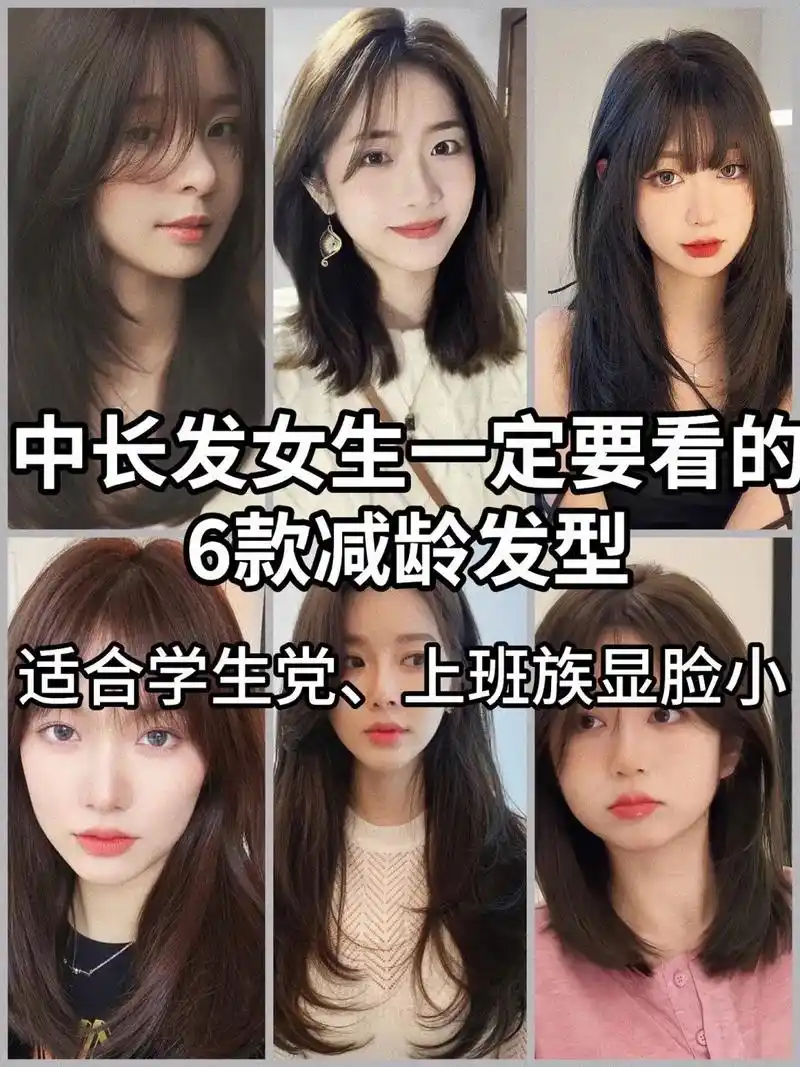 中长发女生一定要看的⑥款减龄发型
