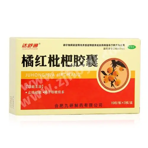 橘红枇杷胶囊-商品详情-海派医药网