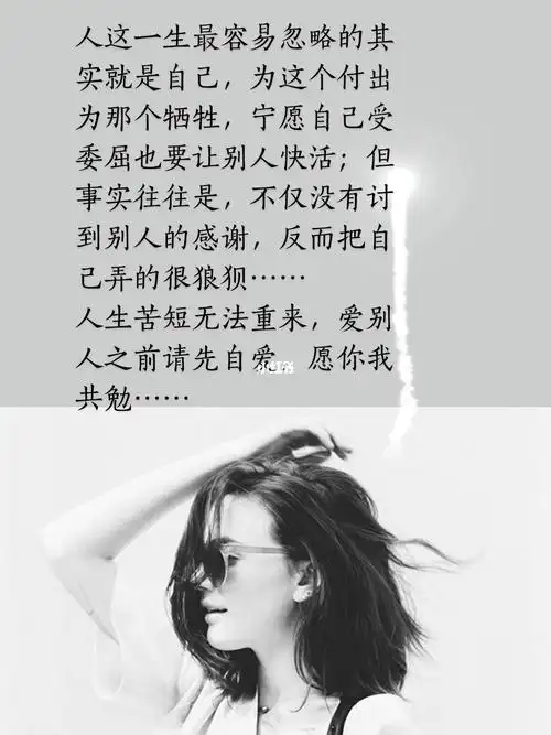 女人学要学会爱自己