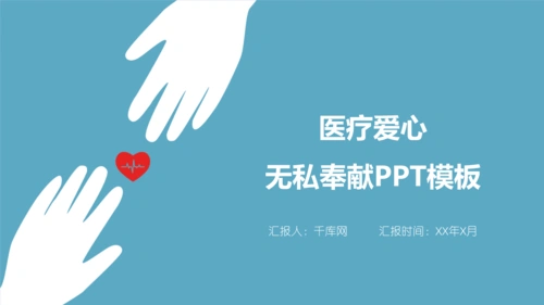 医疗工作汇报ppt(38).pptx