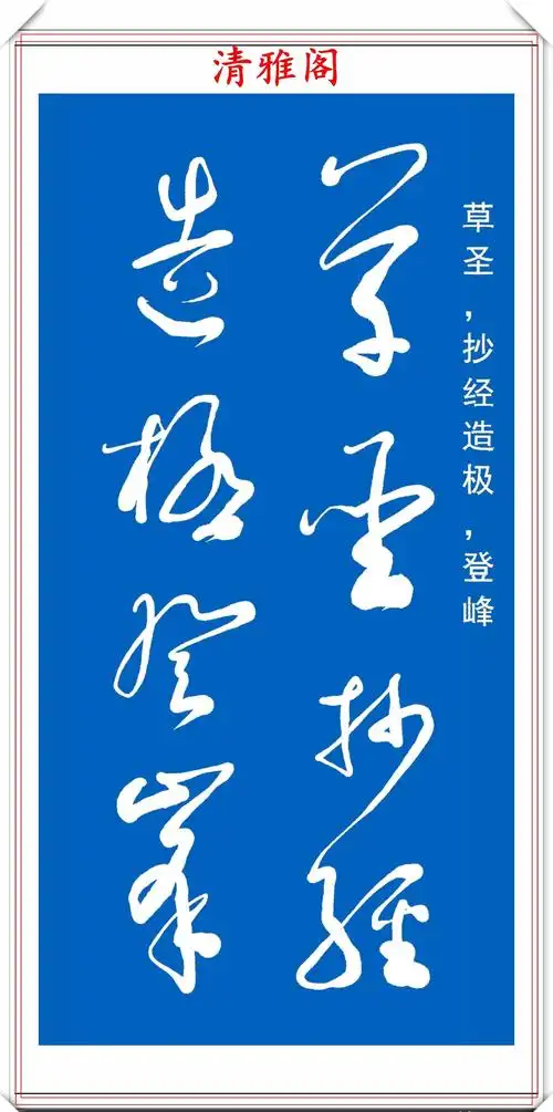 字帖|当代草书大家高进,自作诗《沁园春》欣赏,网友:可做字帖的书法