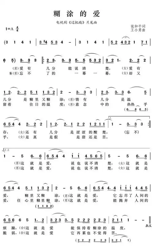 刘欢和弟弟刘啸合唱《糊涂的爱》,哥俩都是音乐才子