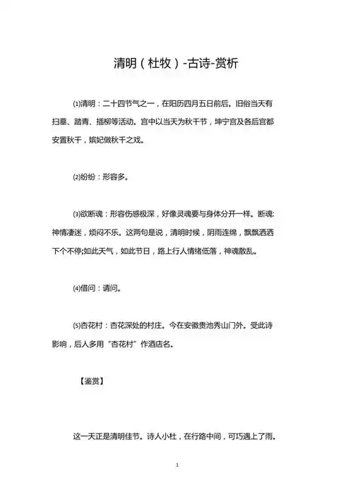 清明杜牧古诗赏析