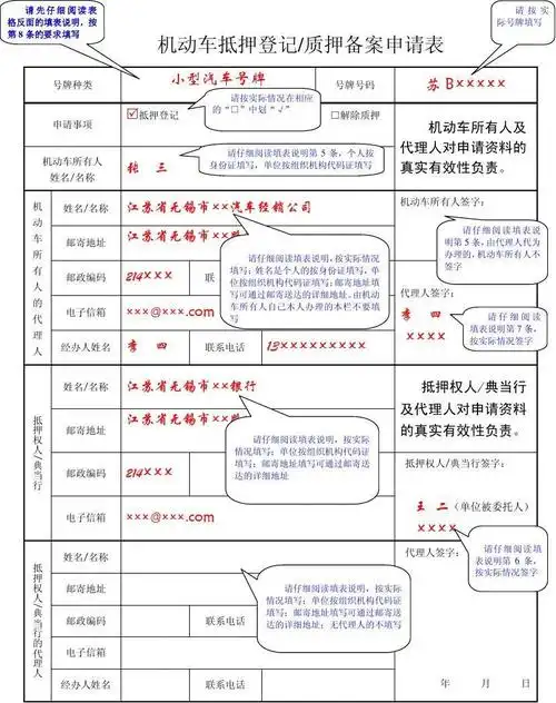 机动车抵押登记质押备案申请表