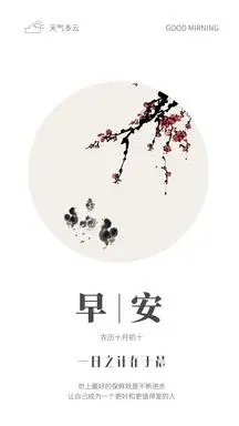 早安水墨画梅花手绘简约日签