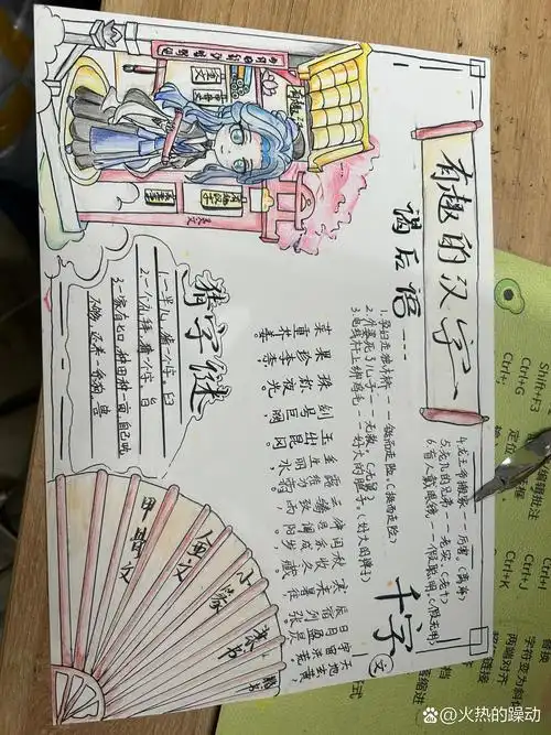 五下第三单元～汉字真有趣小报,棒棒哒!