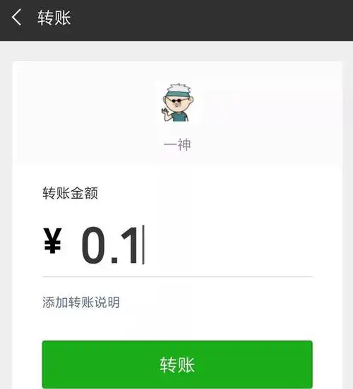 然后转账给她0.