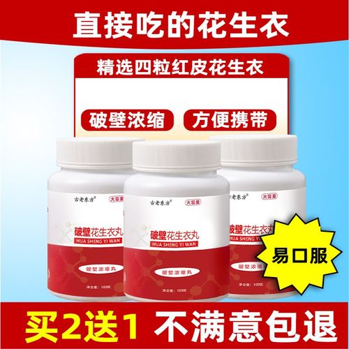 古老东方花生衣丸升花生衣红皮血小板气血花生衣粉破壁花生衣片 一盒