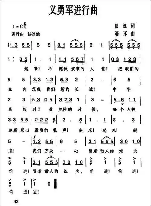 义勇军进行曲国歌