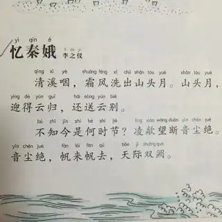 24,《忆秦娥·清溪咽》李之仪