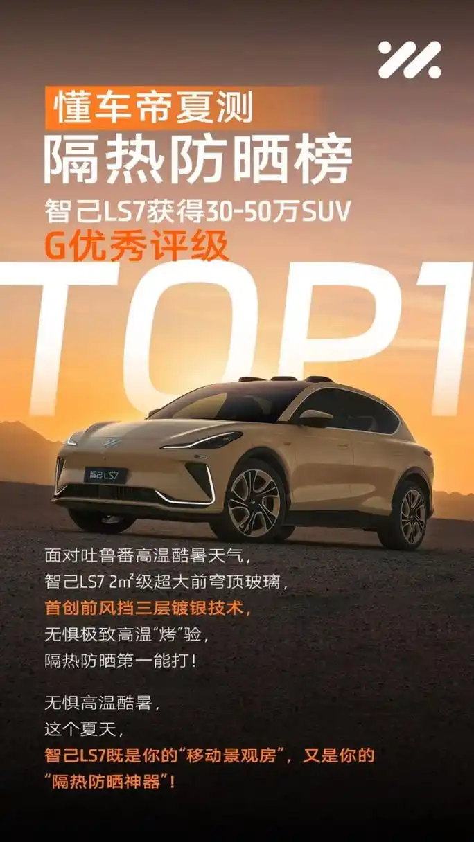 96ls7获懂车帝夏测隔热防晒榜优秀评级 98当之