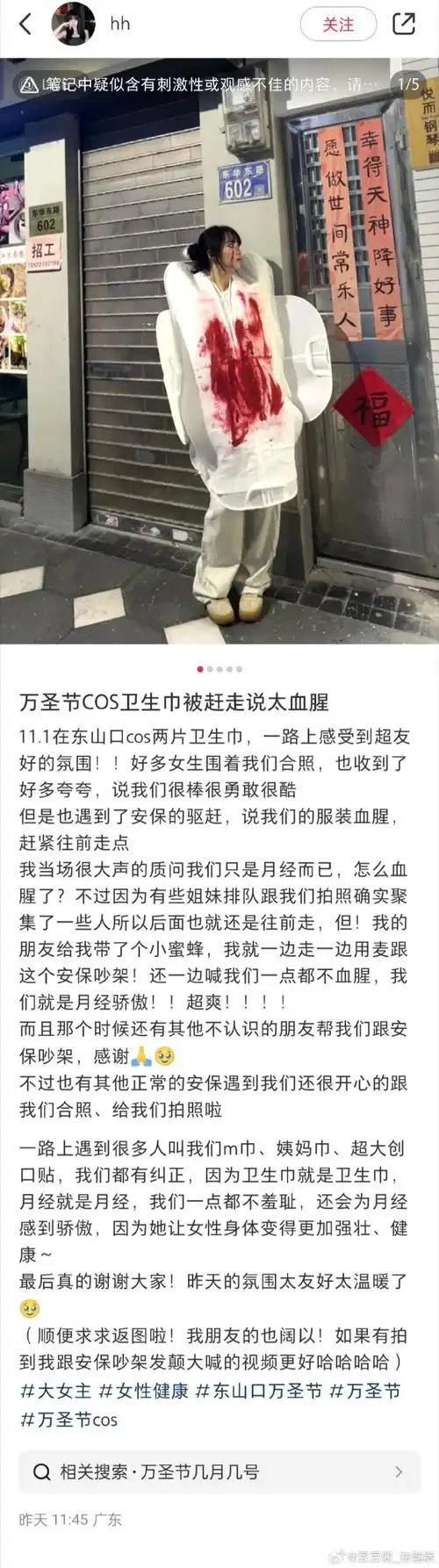 女孩万圣节cos卫生巾遭安保驱赶,理由是服装血腥,女孩大声质问安保说