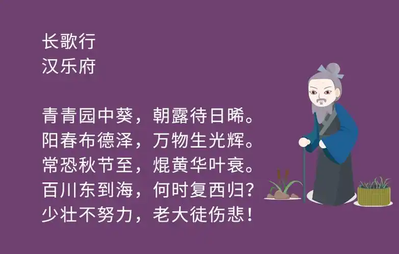 长歌行汉乐府拼音版