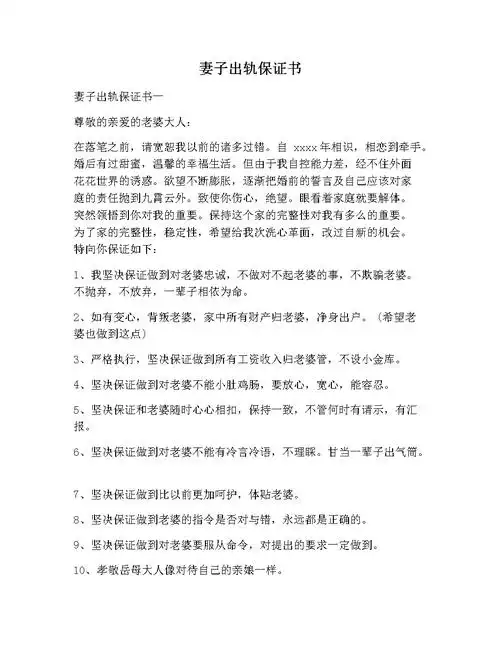 妻子出轨保证书.docx 2页