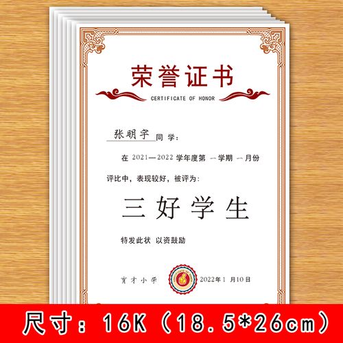 小学生初中高中成人荣誉证书奖状三好学生读书计算优秀个人先进工作者