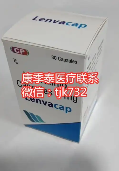 印度仑伐替尼代购购买印度仑伐替尼的主流方式是什么