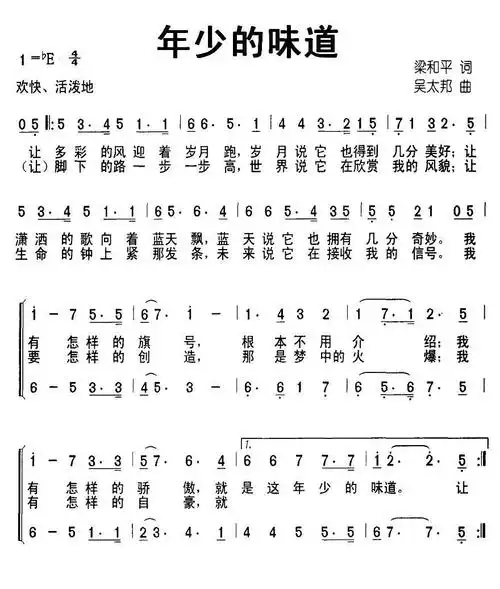 年少的味道(梁和平 词 吴太邦曲,合唱)