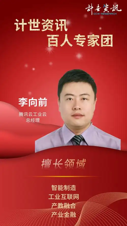 大咖汇聚,共创生态!计世资讯百人专家团集结中