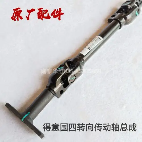 转向传动轴南京依维柯方向机得意万向节总成其他