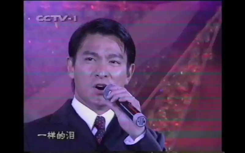 [老录像]刘德华《中国人》垫人声真唱