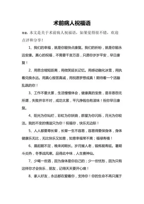 术前病人祝福语