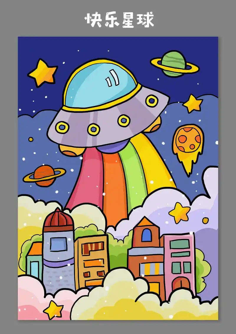 快乐星球简笔画,这么帅的飞船你会画吗?#简笔画 #绘画教程 - 抖音