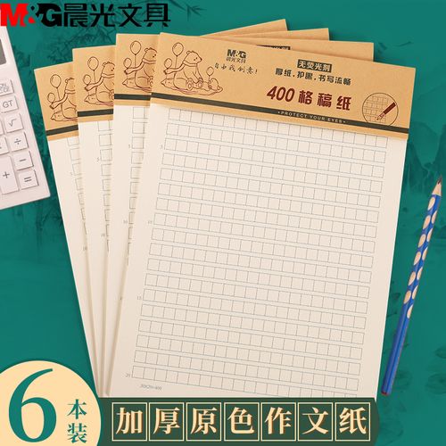 晨光400格作文纸加厚16k四百字方格稿纸不含荧光增白剂语文考试格子