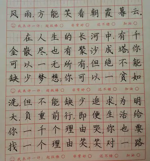 第二轮百日练字