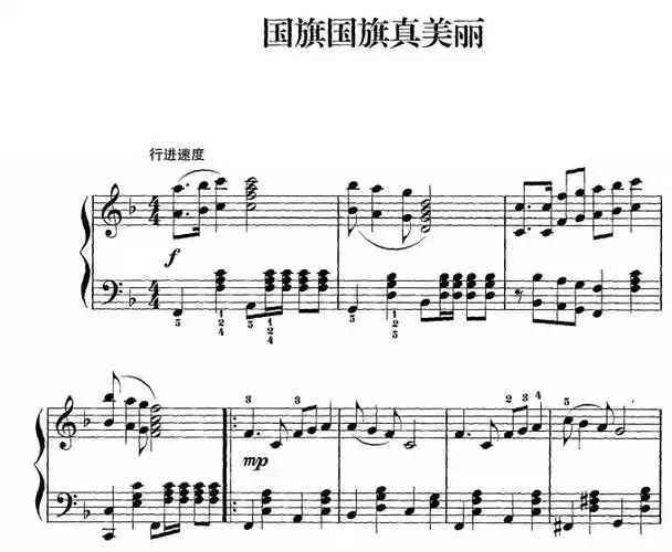 国旗国旗真美丽 钢琴谱 小学幼儿 简单版 带试听 赠五线谱指法 下