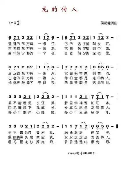 龙的传人竹笛简谱