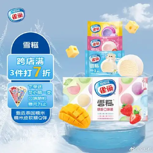 雀巢冰淇淋 糯米糍 雪糍缤(21.9え)