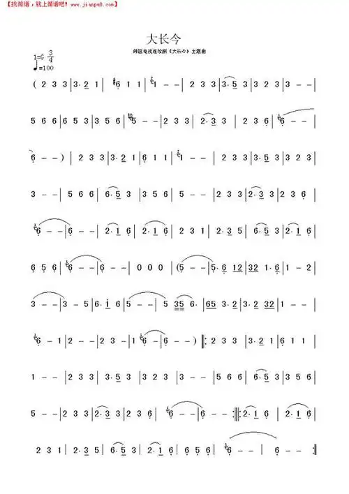《大长今》简谱