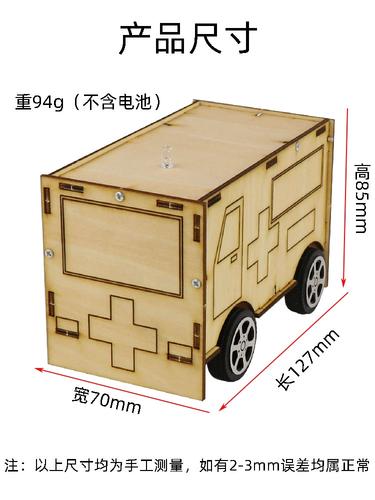 护车玩具模型手工制救作材料diy救护车科学意小实验智套装儿童益
